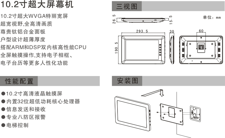 10.2寸超大屏幕機(jī)